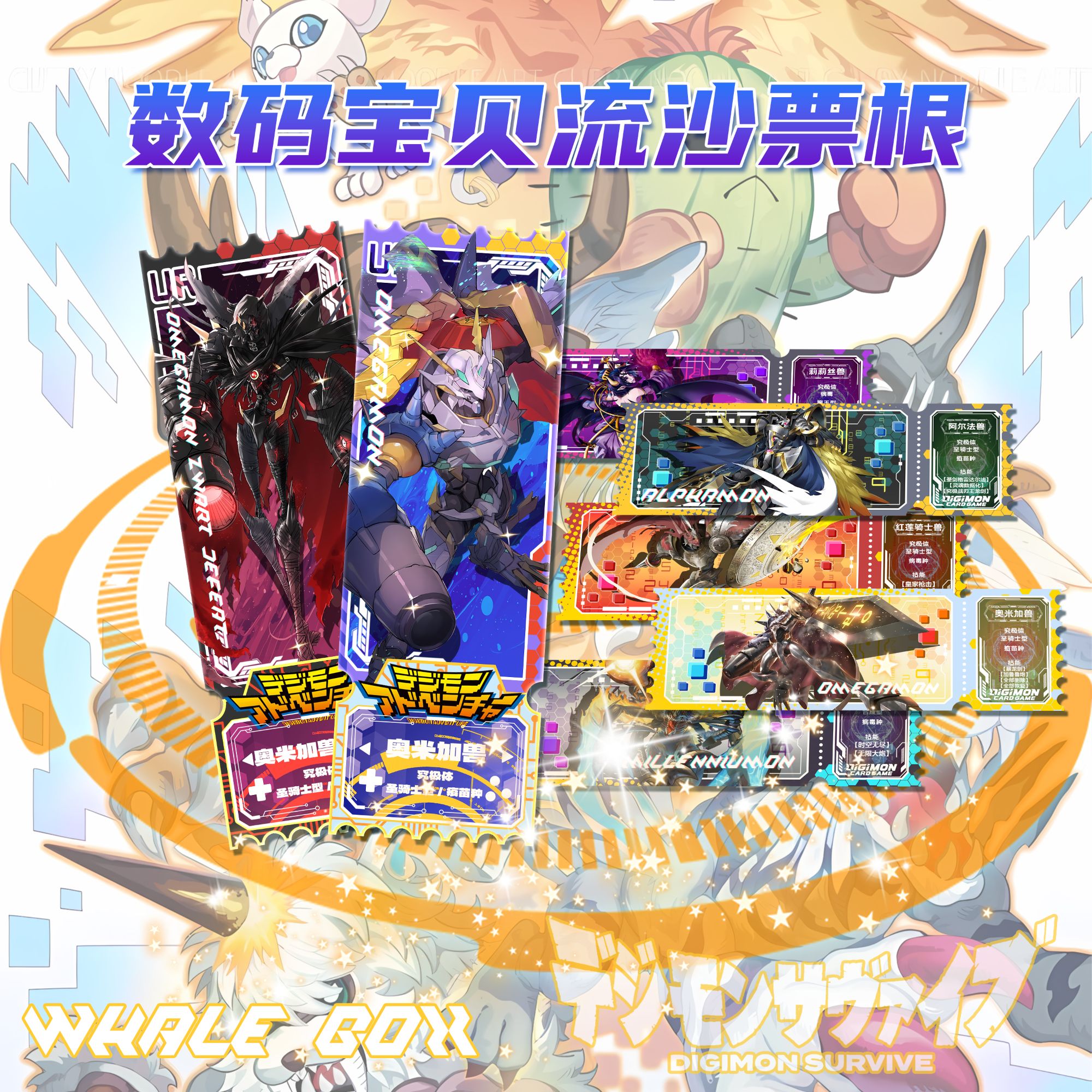 数码宝贝第二弹亚克力流沙票根冰箱贴默认代拆