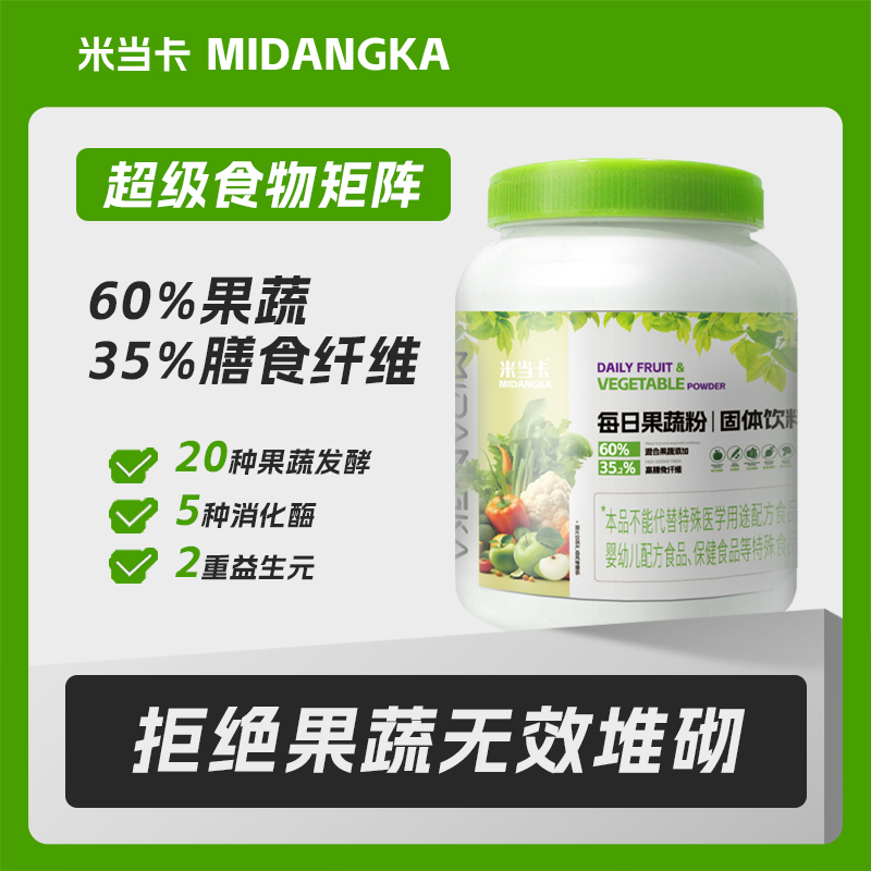 米当卡果蔬粉健身运动营养蔬菜粉含益生菌水果蔬菜膳食纤维粉