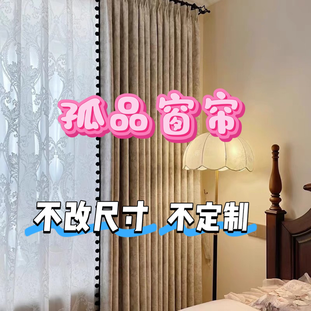 福利开播窗帘 窗纱成品 高度2.7