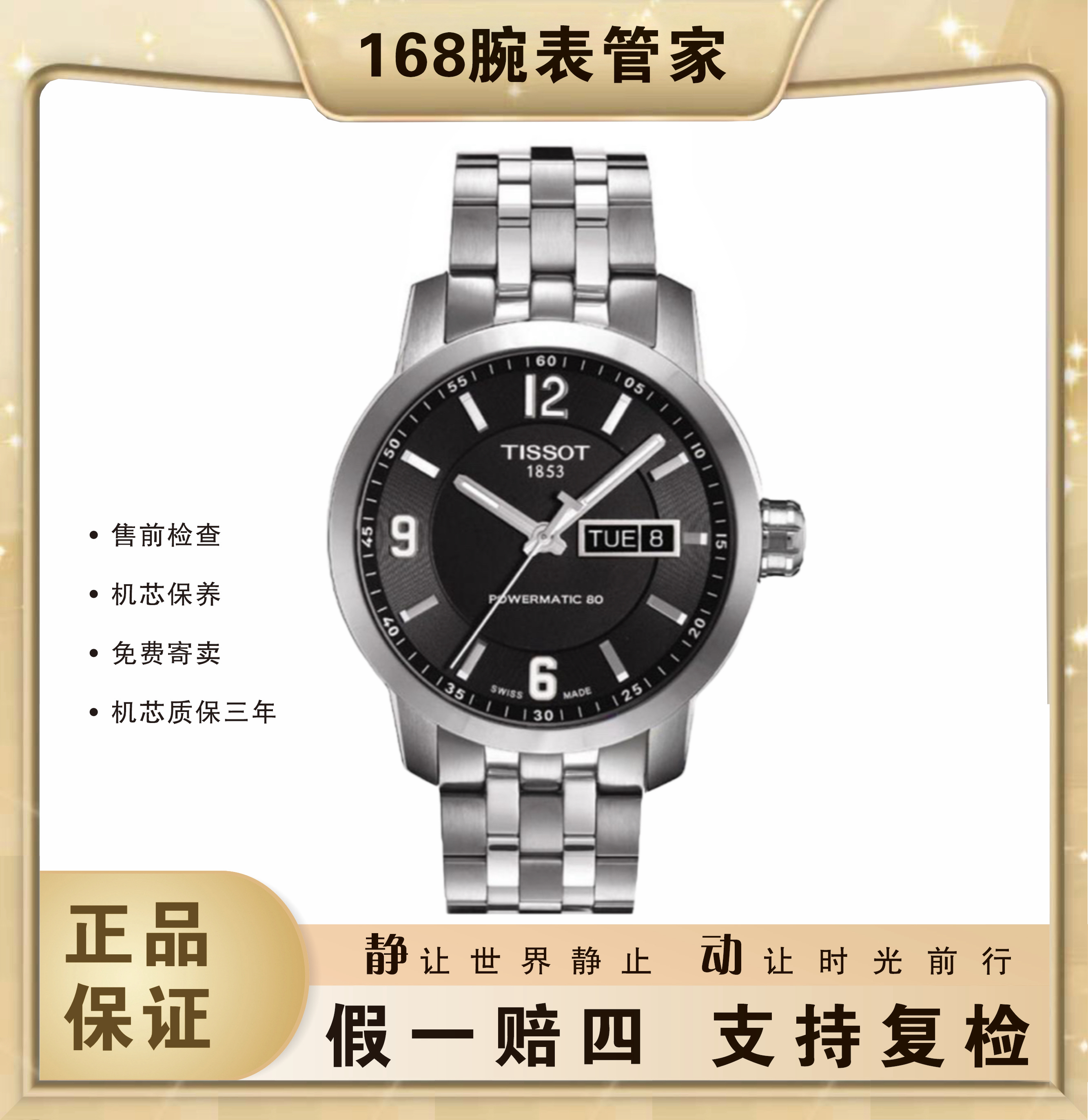 95新 Tissot/天梭 95新 天梭/骏驰系列自动机械男士手表 表径39