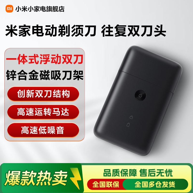 小米米家电动剃须刀往复双刀头便携刮胡刀充电全身水洗