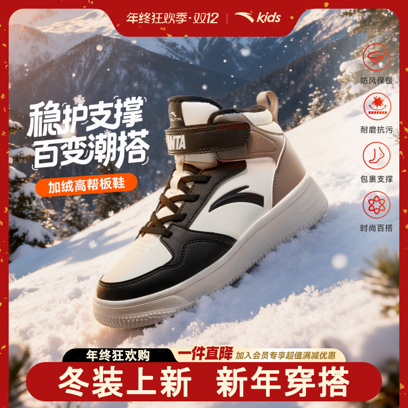 【加绒保暖板鞋】安踏儿童男大童棉鞋新款软底舒适保暖二棉高帮板鞋