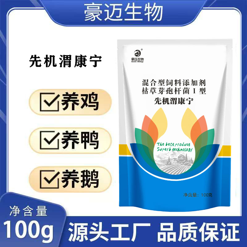 先机渭康宁鸡腺肌胃炎过料消瘦消化不良畜牧生长缓慢畜牧添加剂