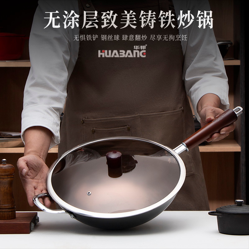 华邦致美无涂层铸铁炒锅不易生锈不易粘锅圆底炒菜锅生铁锅平底锅