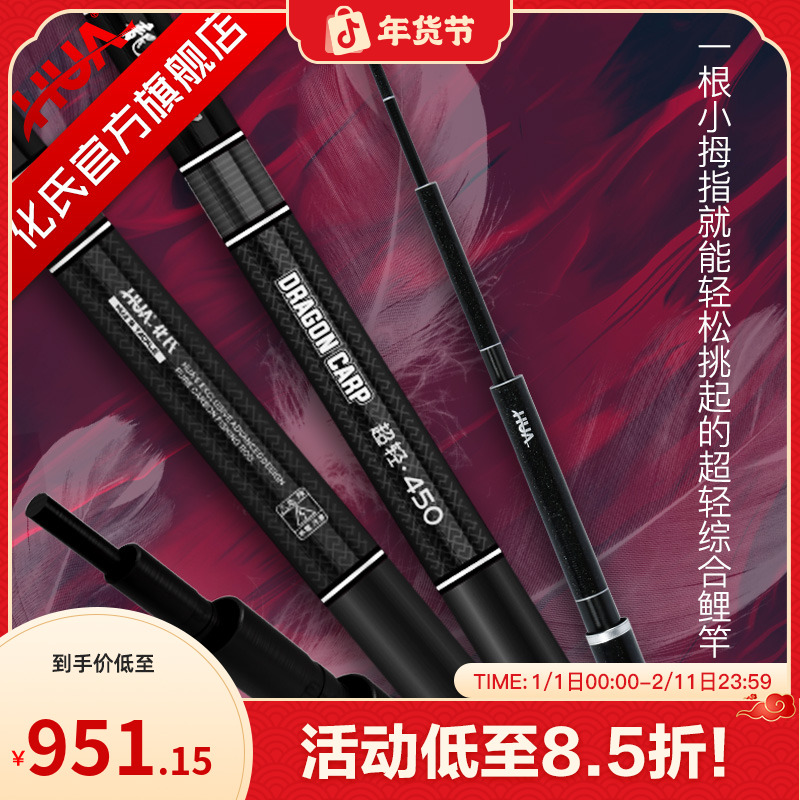 【龙纹鲤超轻】化氏超轻二代综合手竿鲤鱼竿鲫鱼竿台钓竿高碳钓鱼竿