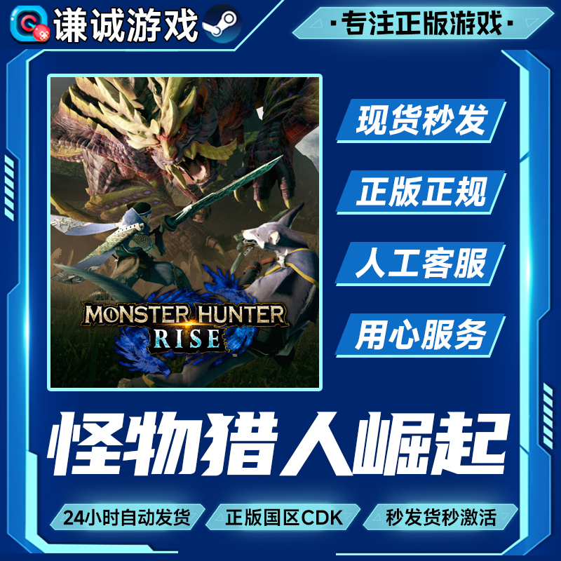 Steam游戏 怪物猎人崛起+曙光DLC 国区CDK激活码 