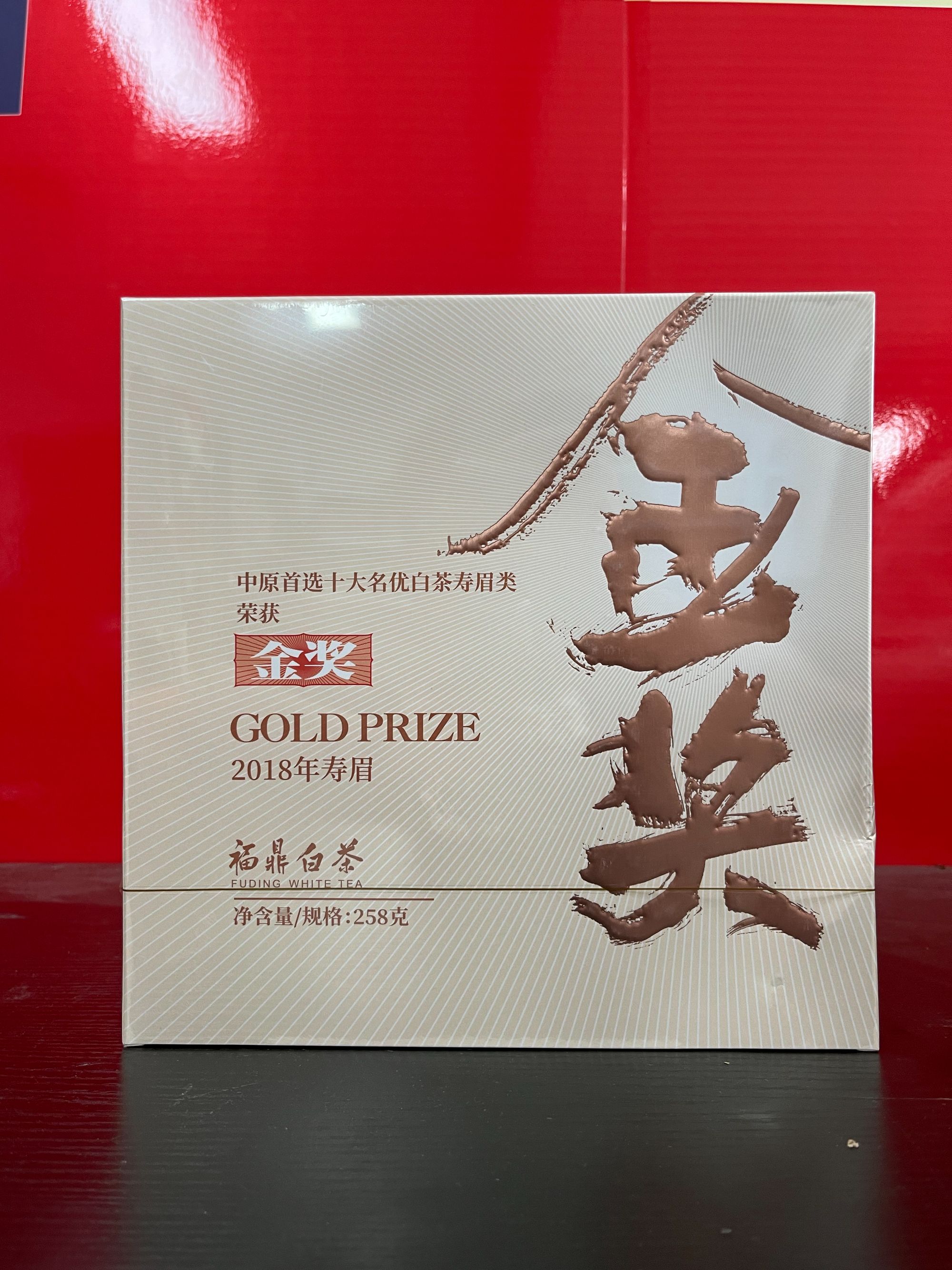 【茶叶分享】武记 金奖寿眉 2018年福鼎白茶 分享链接（258g*1盒）