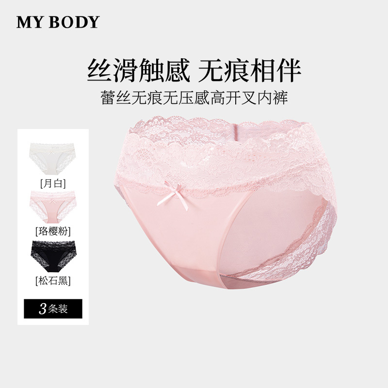 mybody蕾丝无痕无压感高开叉底档女士内裤