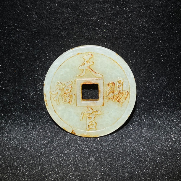 臻藏（8a）和田玉天官赐福2503070049