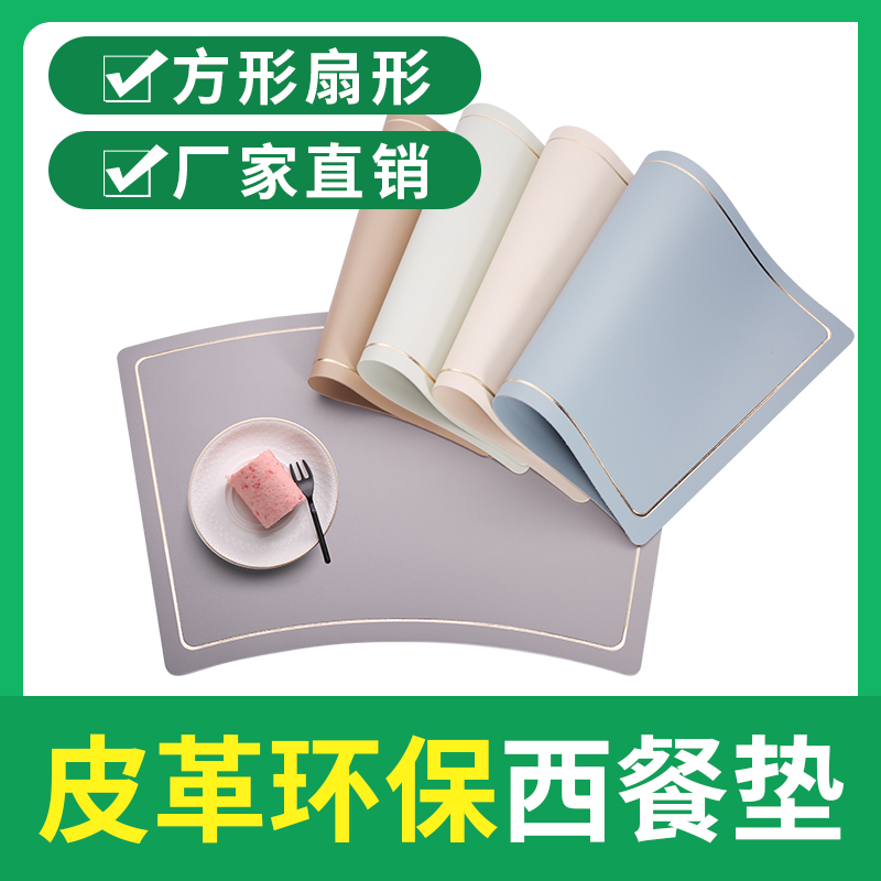 皮革加厚餐垫扇形方形酒店餐厅防水防油盘杯碗垫子跨境餐桌垫桌布