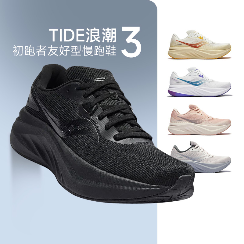 Saucony索康尼 TIDE 3浪潮3男女新款尼龙训练轻量跑步鞋马拉松