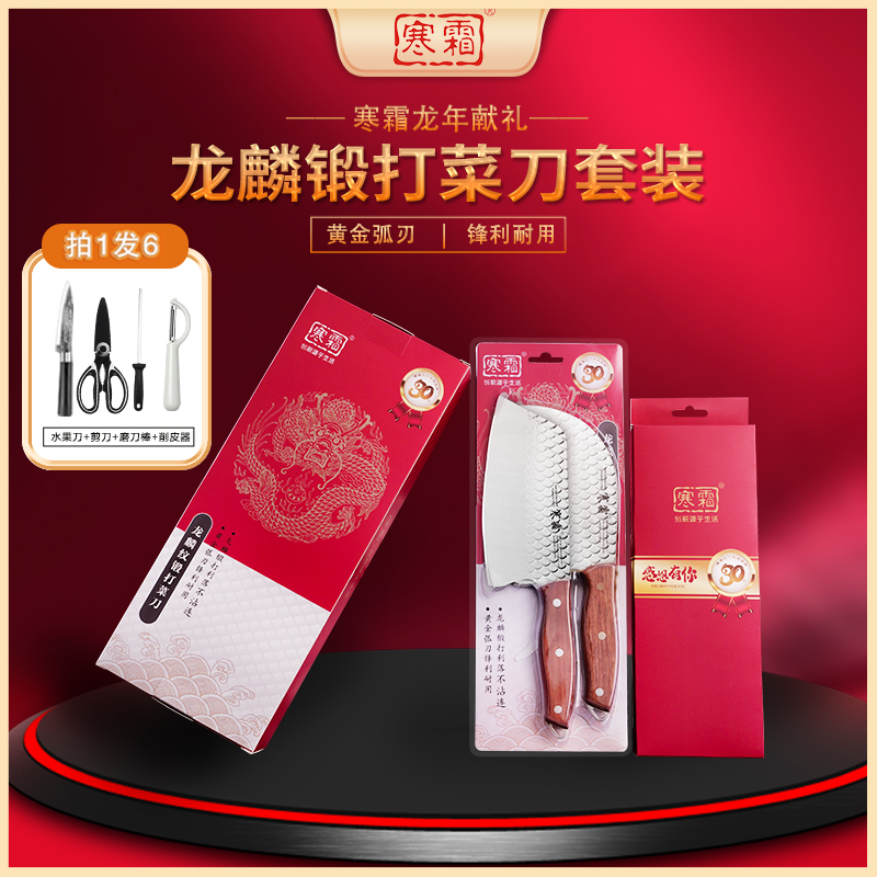 寒霜铂金礼盒手工锻打银鳞纹砍切刀家用锋利切片切菜刀