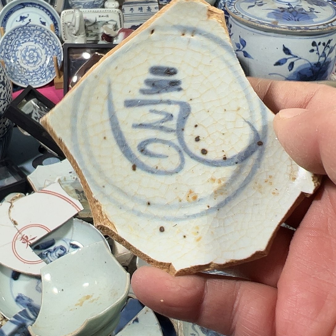 闲***雪瓷片瓷片标本，全场包邮