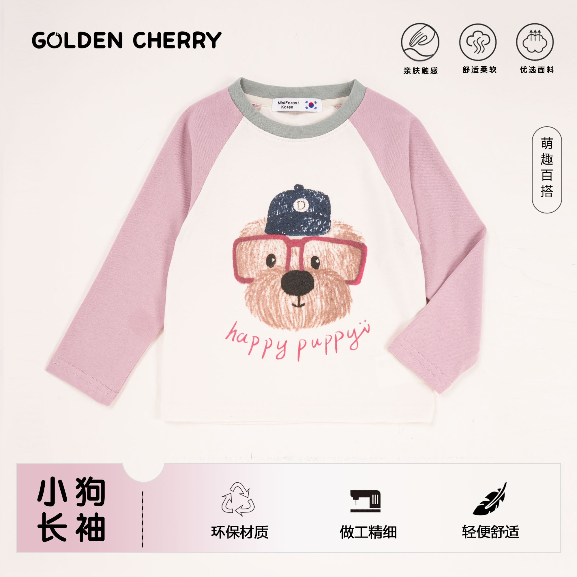 【金樱桃】小童插肩眼镜狗洋气打底283288