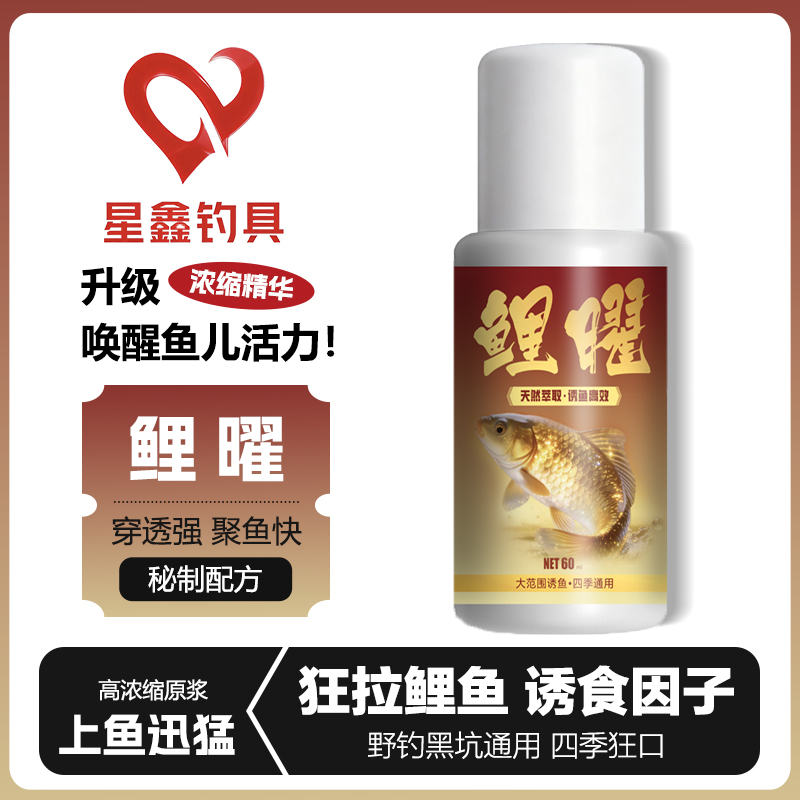 星鑫鲤曜薯香复合高浓缩黑坑野钓鲤鱼鲫鱼鱼饵添加剂