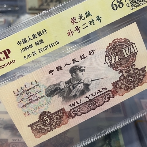 补号二对号，15744113