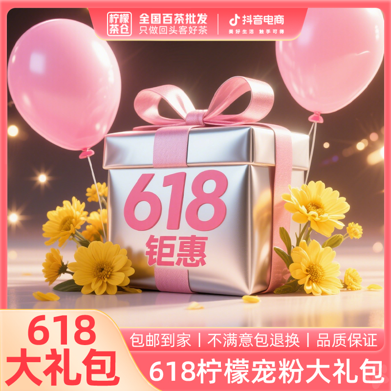 【618限定福利】柠檬6  1  8宠粉福利茶膏大礼包（6.17）【柠檬福利】