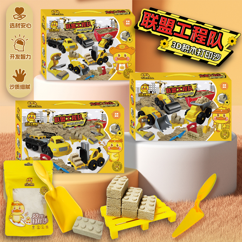 儿童3D打印积木沙魔力太空沙不粘手室内外玩沙工具工程车礼盒套装
