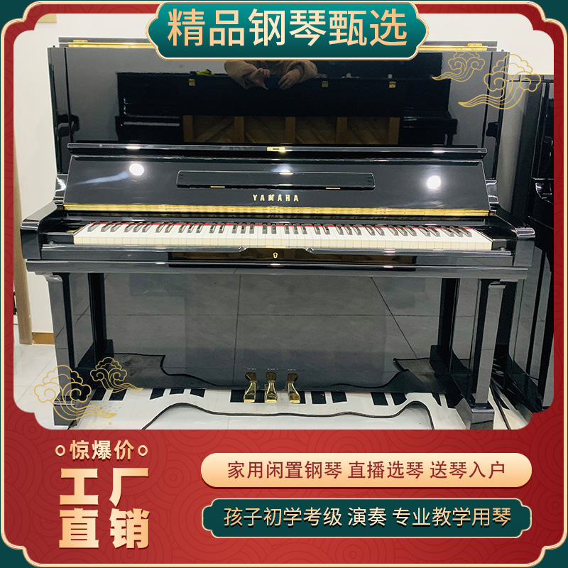  Yamaha/雅马哈 U3f原装进口专业音乐人士进阶二手钢琴