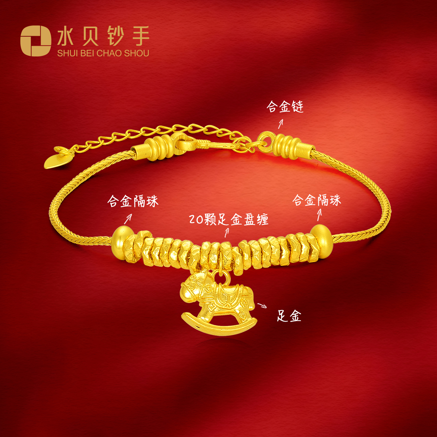 【夏夏专享】足金999 木马盘缠 0.8 AP 攒金有道