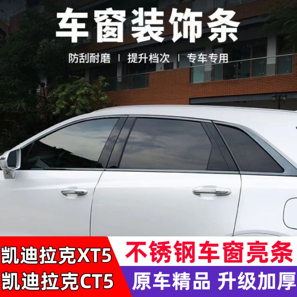 适用16-25款凯迪拉克XT5 CT5车窗亮条车窗饰条防撞条改装黑武士