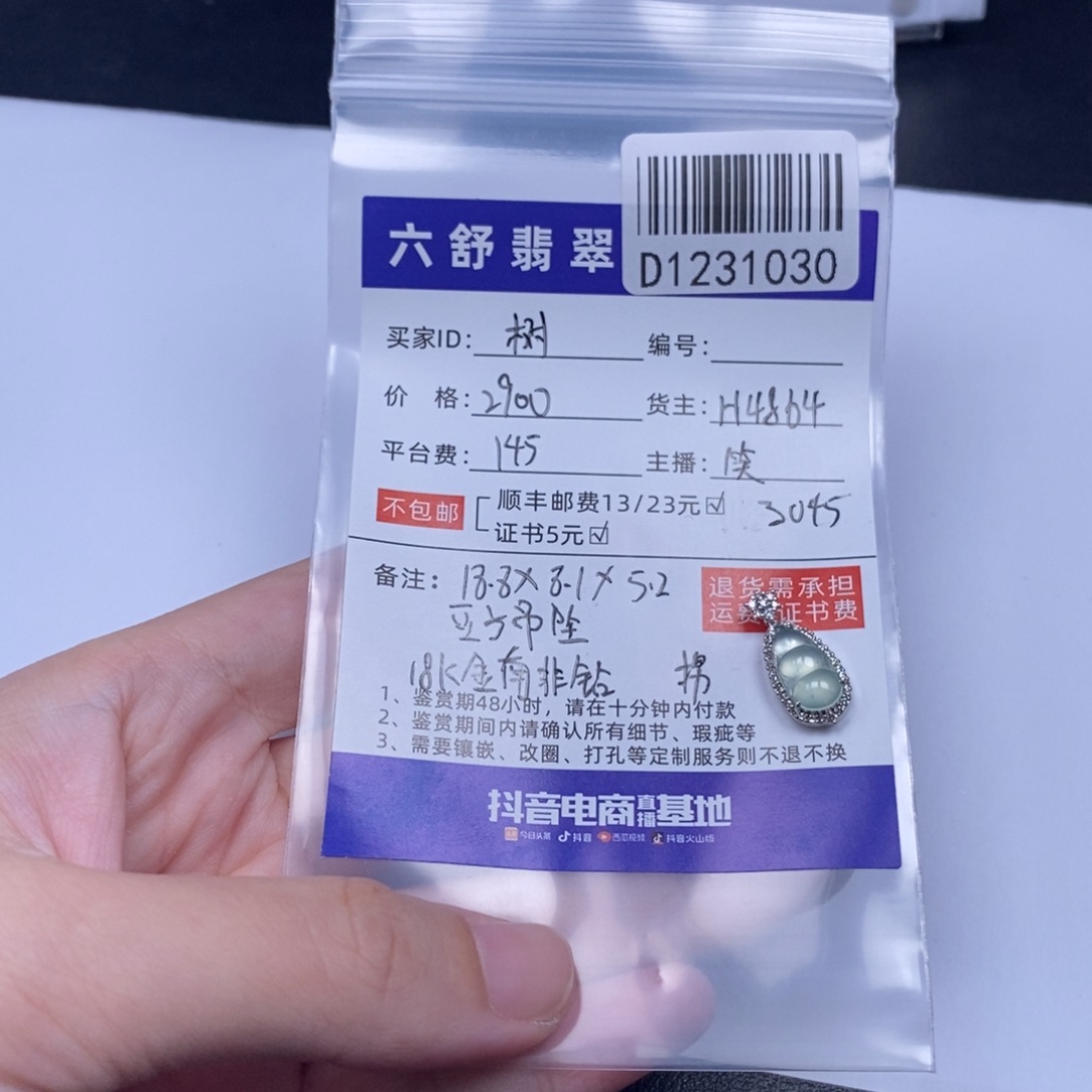 树***林翡翠18K金镶嵌吊坠(不含链)D1231030