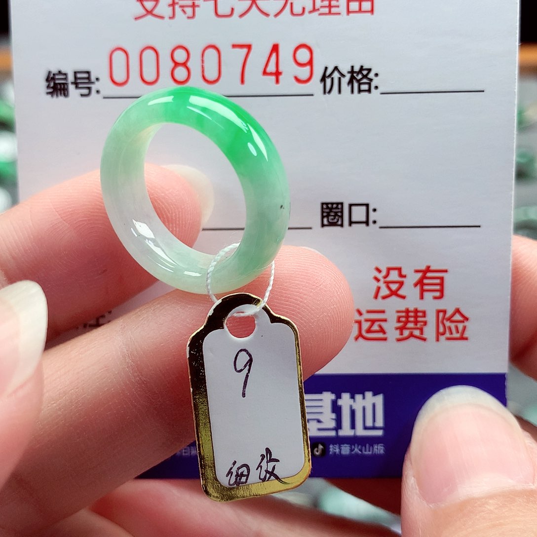 翡翠未镶嵌戒指9号