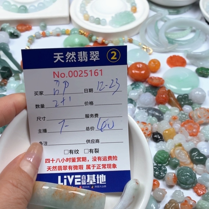 邵***绵翡翠未镶嵌颈饰667889