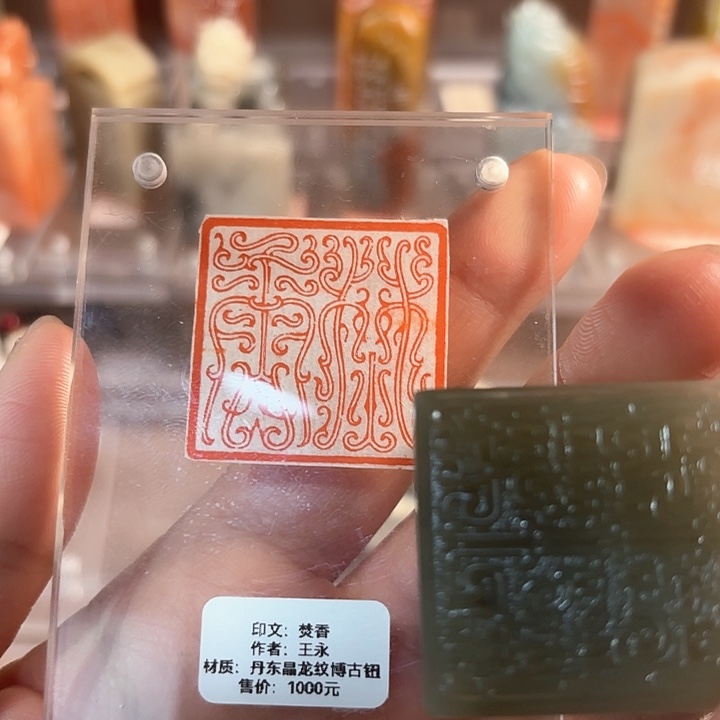 青田石印石焚香的