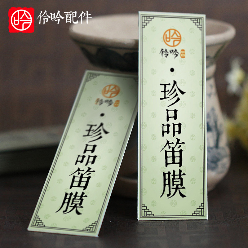 【伶吟】笛膜 专业演奏竹笛笛膜乐器配件