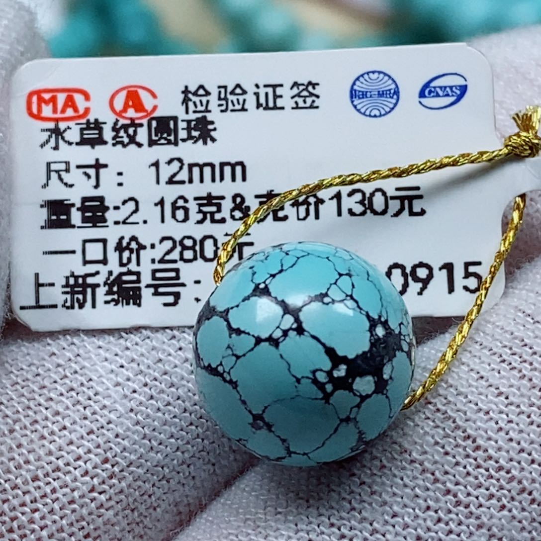 未镶嵌绿松石珠宝奇石