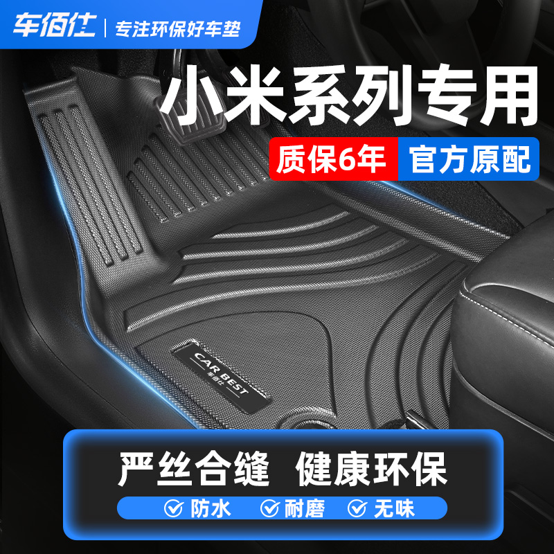 车佰仕汽车TPE脚垫小米SU7 YU7专用xiaomi pro MAX 后备箱垫子