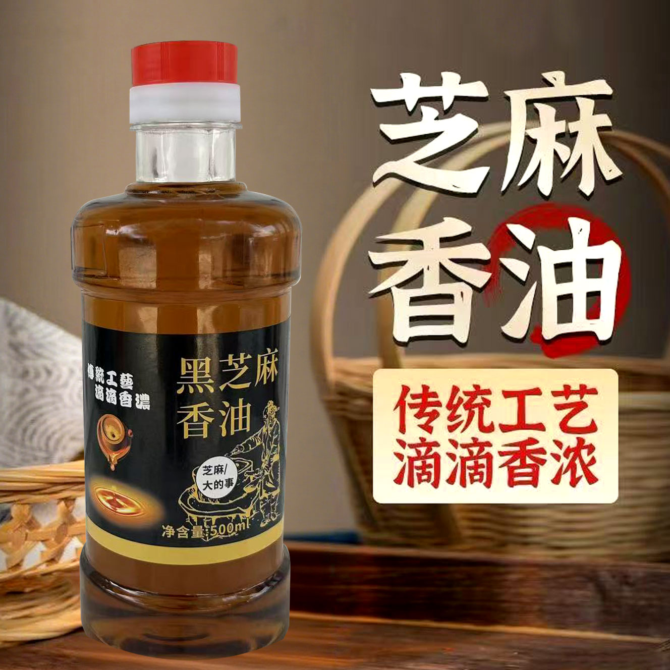 纯正小磨香油石磨工艺无添加火锅蘸料炒菜家用小瓶500ML实惠装