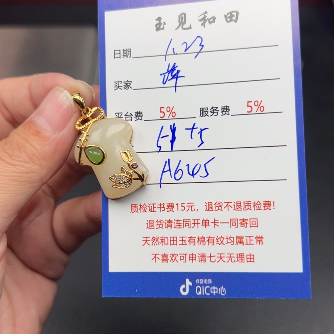 和田玉挂件未镶嵌萍****2