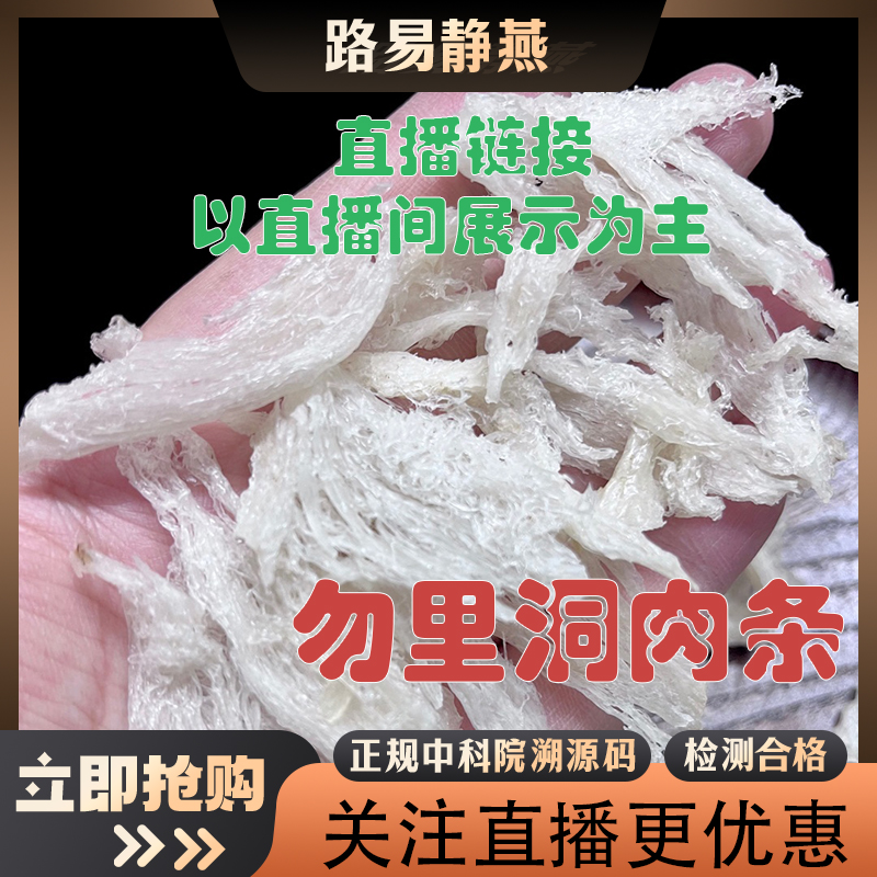 勿里洞肉条【直播优惠】印尼进口溯源码燕窝孕妇妈妈滋补品