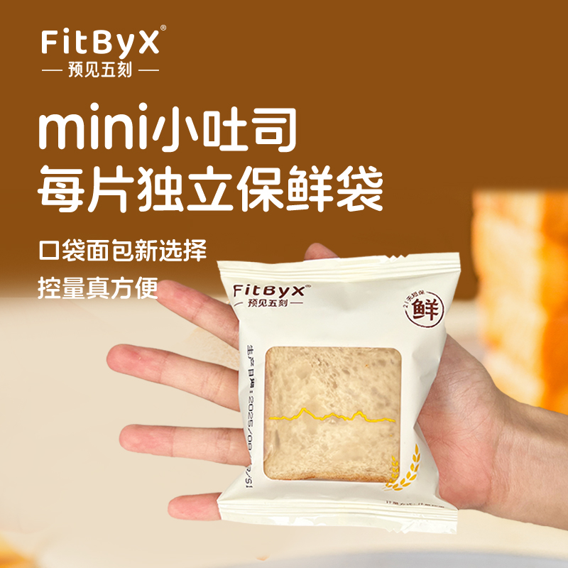 预见五刻 全麦小吐司厚切黑巧原味牛乳面包代餐切片管理期早餐