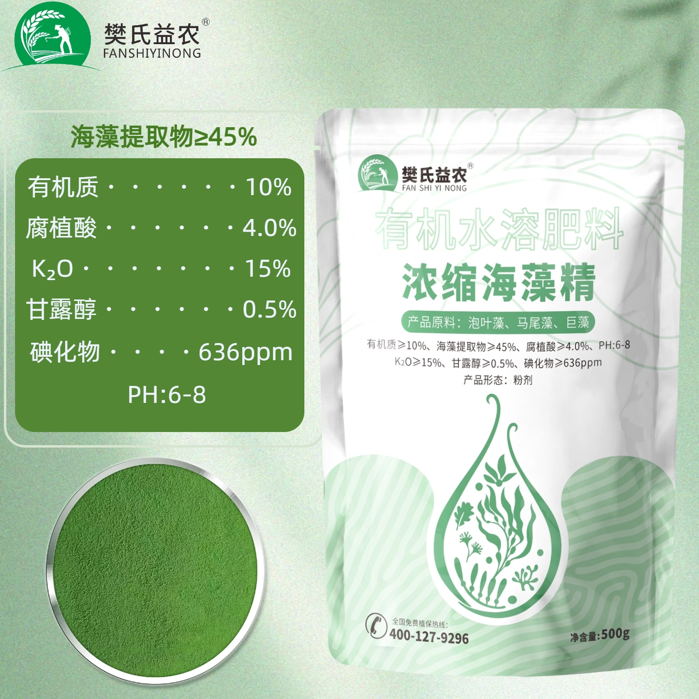 绿色海藻精原粉抗逆坐花坐果防病虫害增产膨大生长技术农业产品
