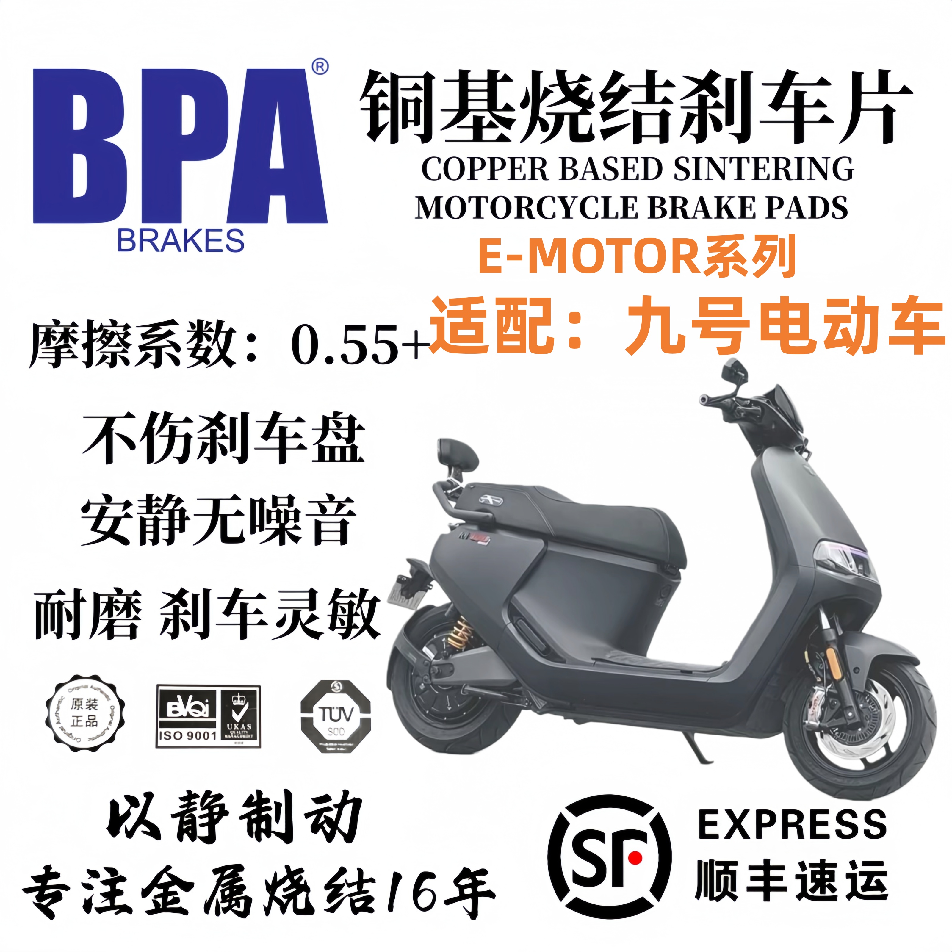 BPA布雷博水鸟M40/M50/M50S九号小牛极核黑骑士轻峰金烧结刹车片