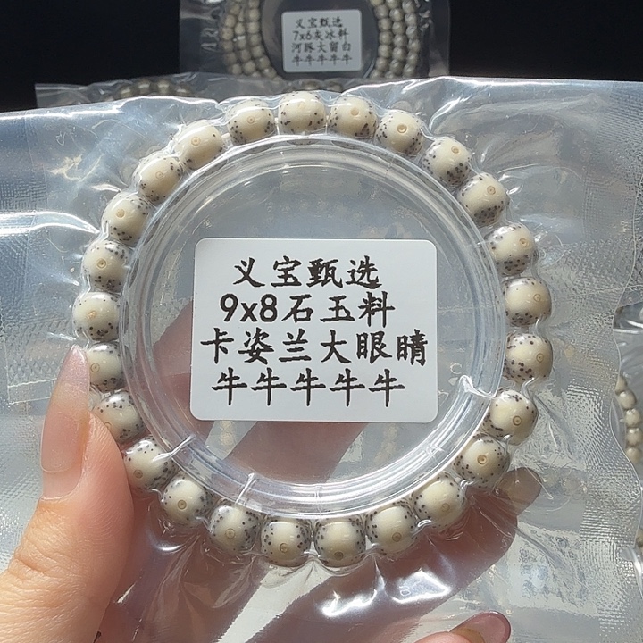 星月菩提手串888888