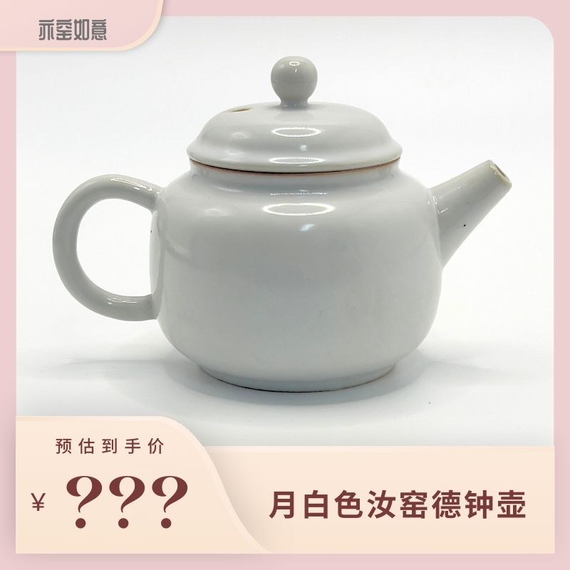 125cc「微瑕」月白色汝窑德钟壶 茶壶轻奢设计