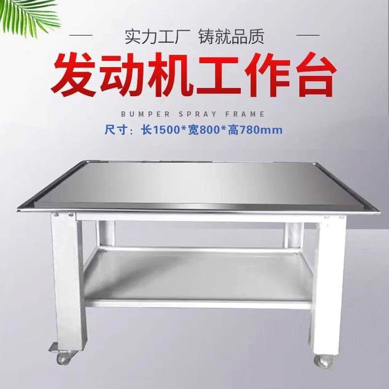 发动机大修钳工重型汽修工作台不锈钢台面工厂工作桌维修操作台