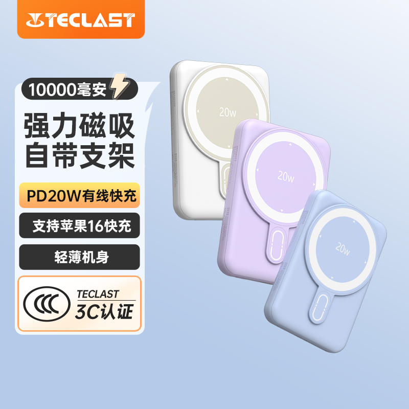 Teclast X100 Pro 磁吸充电宝10000毫安苹果MagSafe 20w快充