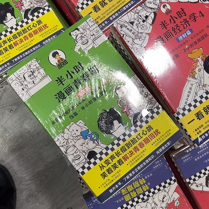 巧****半小时漫画青春期