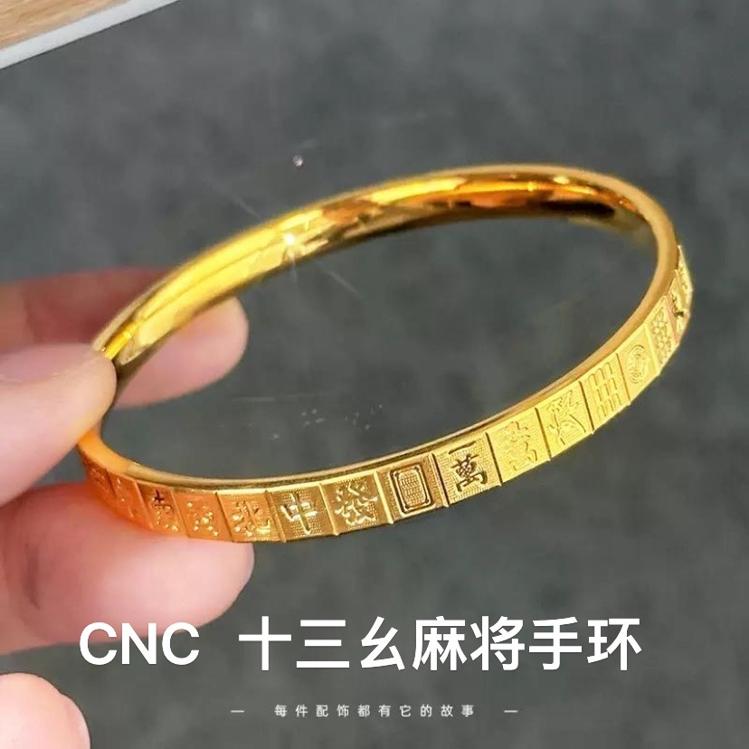 铜合金手镯 【精工版十三幺麻将手镯手环】轻奢金色实心高级感个性