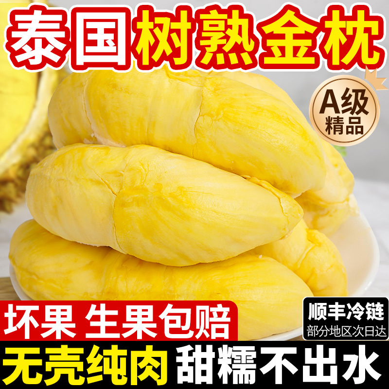 顺丰冷链泰国金枕冷冻榴莲肉1-4斤树熟液氮新鲜果肉冷冻批发包邮