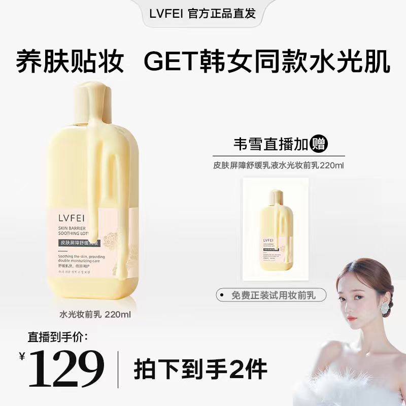 2瓶【韦雪专属】小黄油水光妆前乳面部修护护肤品保湿屏障新款女生