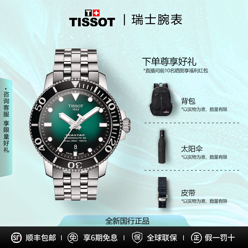 Tissot/天梭海星 系列男表机械手表夜光防水潮流送男友高档