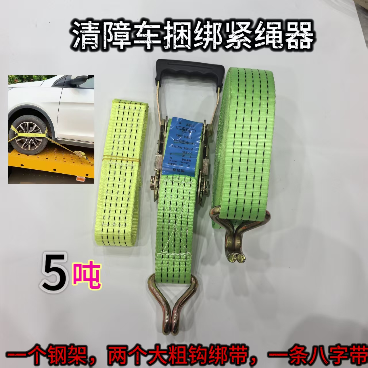 清障车紧绳器拉紧器八字带拖车捆绑器固定车辆绑带