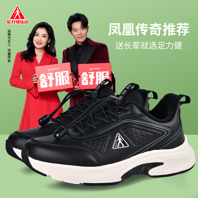 足力健休闲老人鞋男款中老年冬季加绒舒适保暖休闲棉鞋送爸爸妈妈