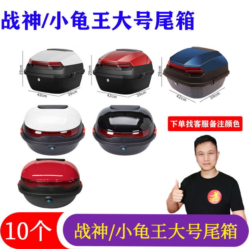 10个 大号尾箱新国标大号尾箱亮黑/奶白/哑黑/银/白/灰/蓝色混色